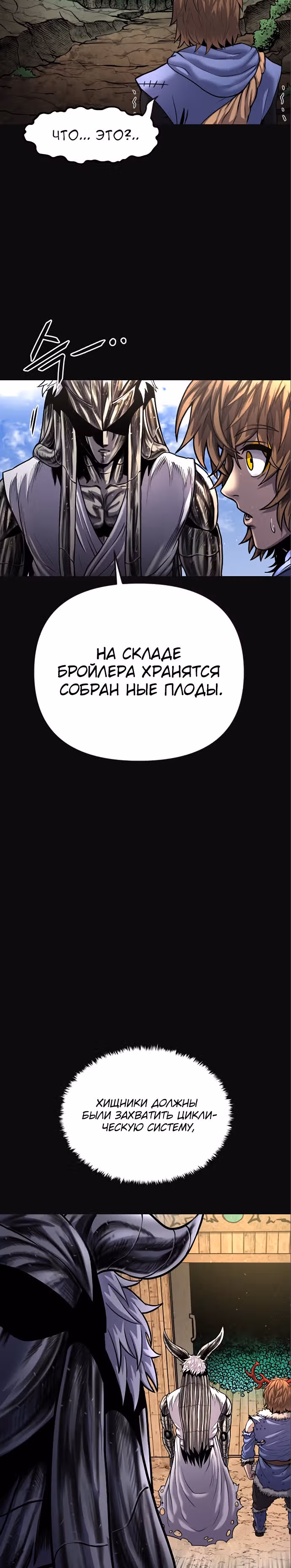 Племя Богов — Том 1 · Глава 21, страница 3