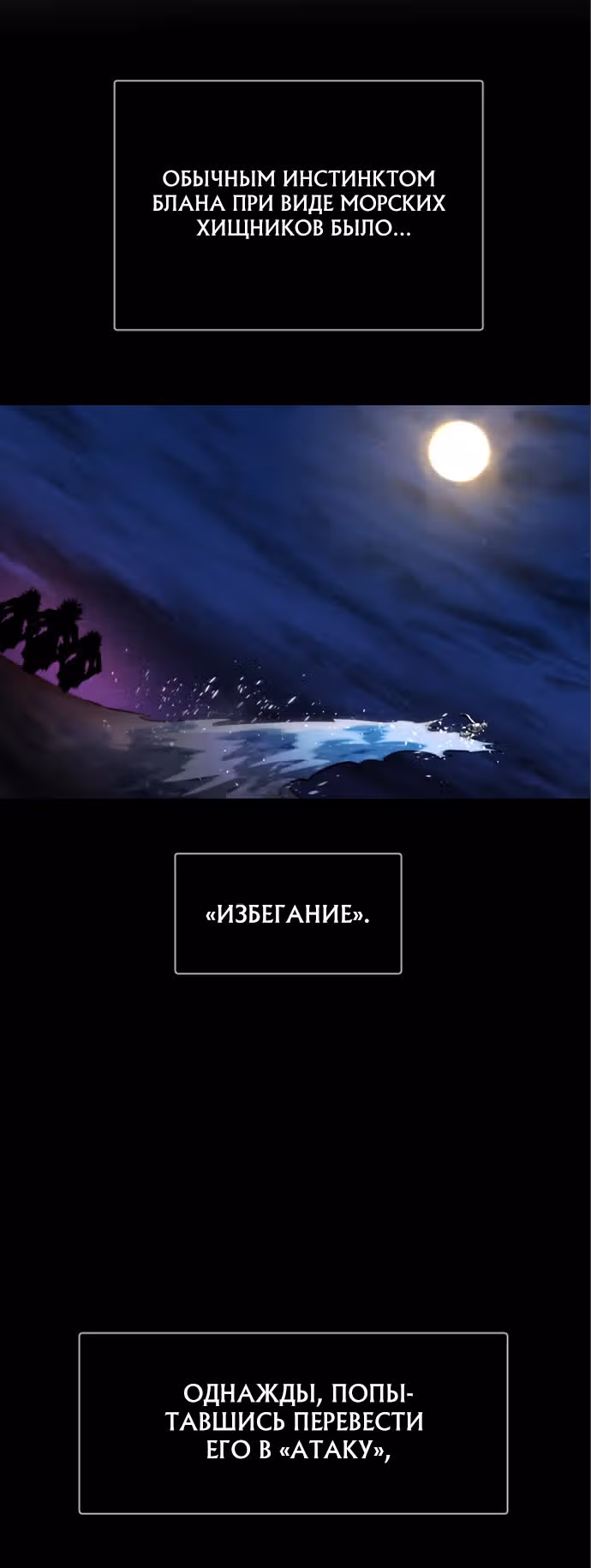 Племя Богов — Том 1 · Глава 21, страница 49