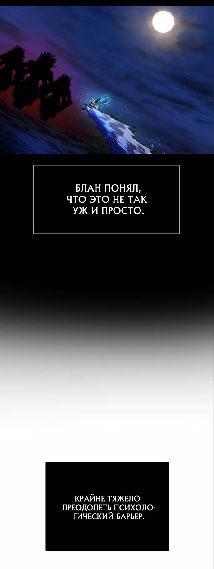 Племя Богов — Том 1 · Глава 21, страница 50