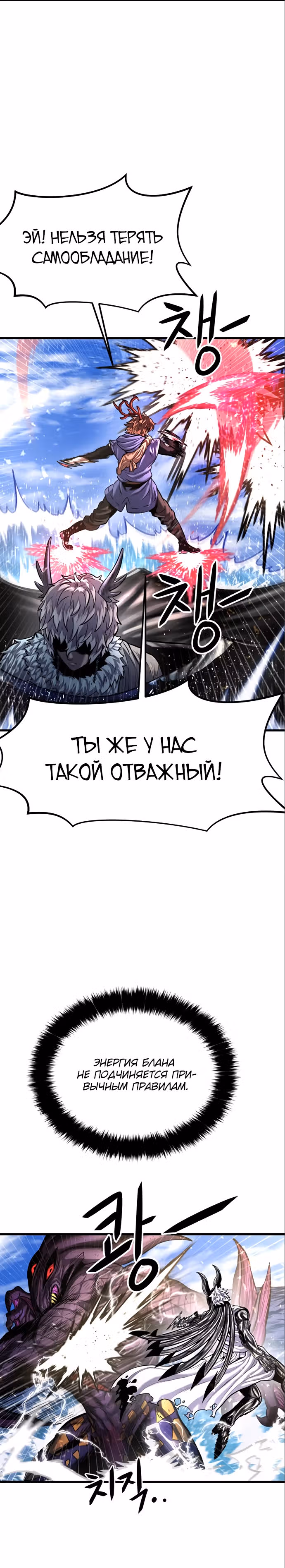 Племя Богов — Том 1 · Глава 21, страница 62