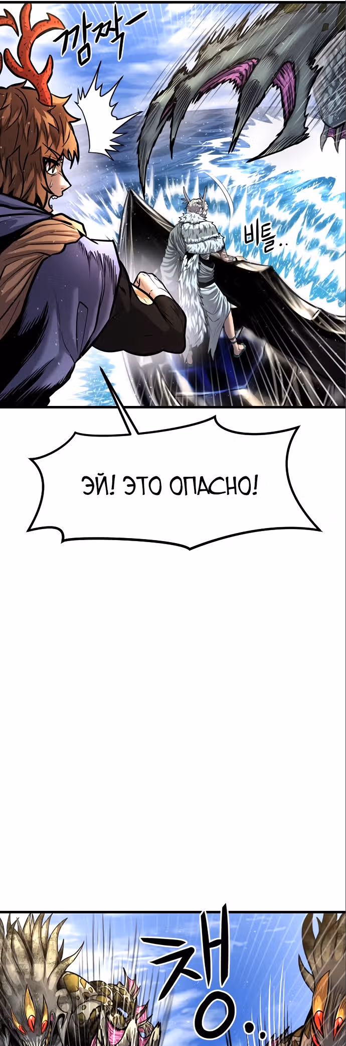 Племя Богов — Том 1 · Глава 21, страница 69