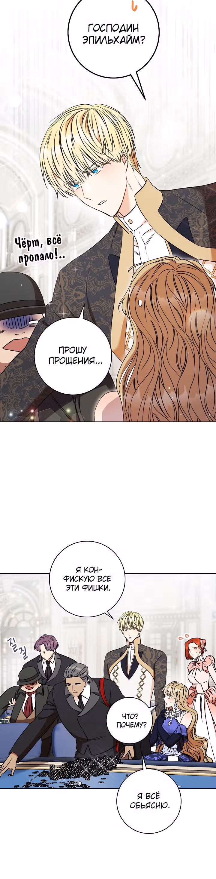 Пара дам — Том 1 · Глава 15, страница 20