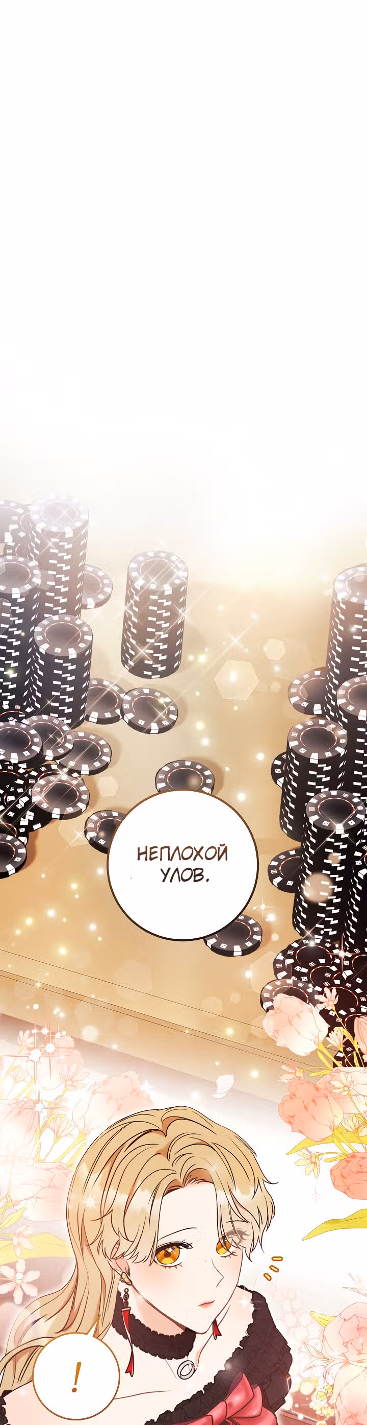 Пара дам — Том 1 · Глава 15, страница 35