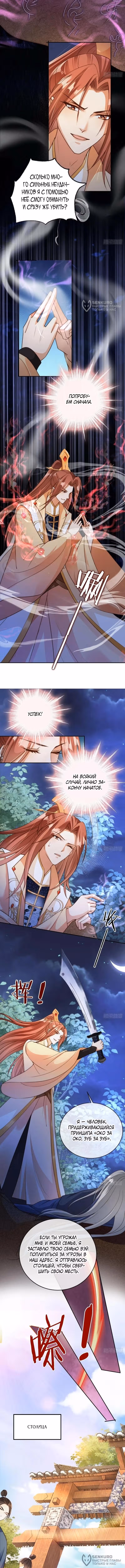 Слуга злодейки — Том 1 · Глава 15, страница 4