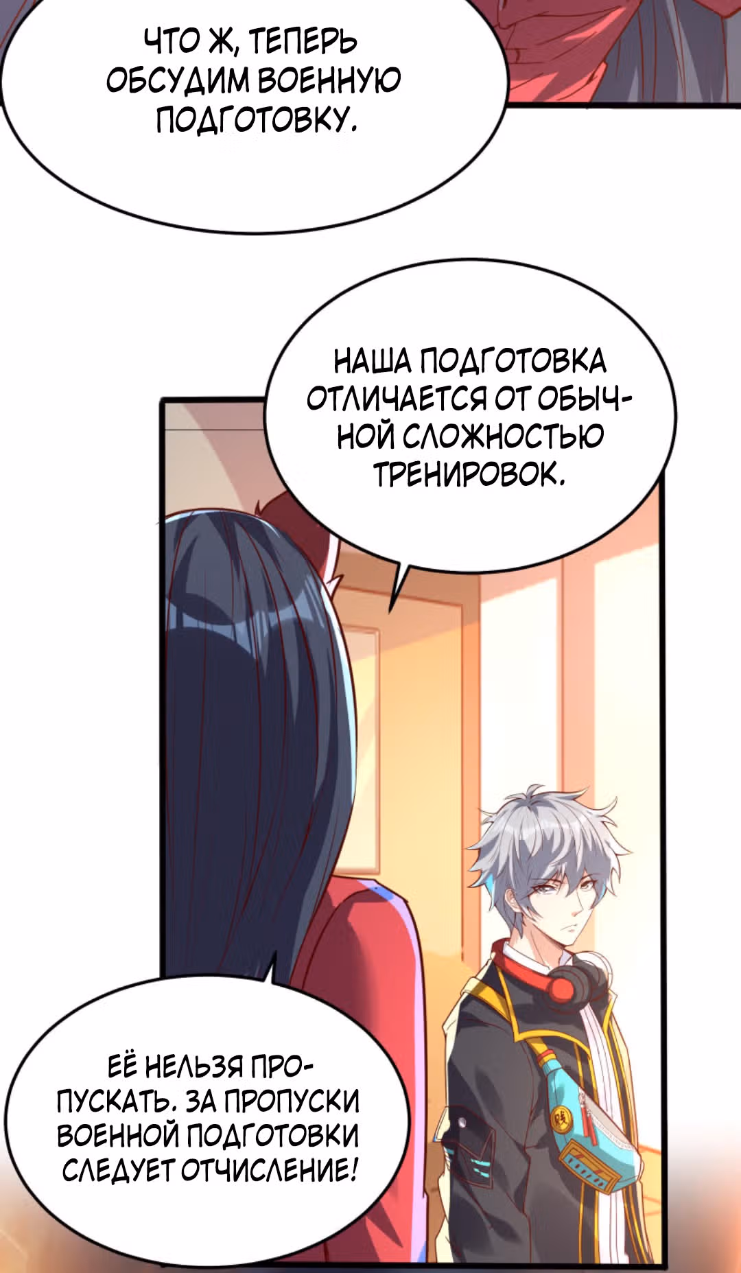 После восстановления ауры, у меня каждый день новый скилл! — Том 1 · Глава 47, страница 6