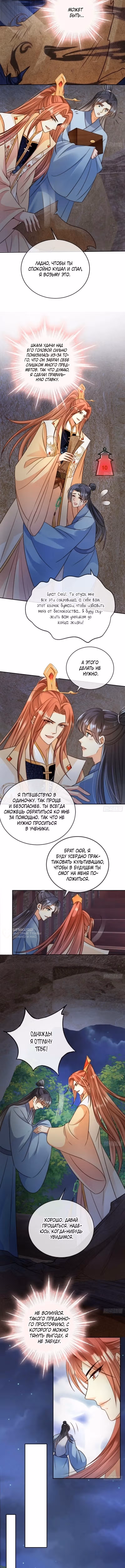 Слуга злодейки — Том 1 · Глава 14, страница 2