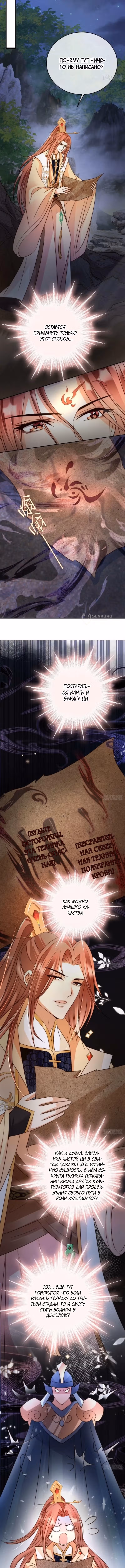 Слуга злодейки — Том 1 · Глава 14, страница 3
