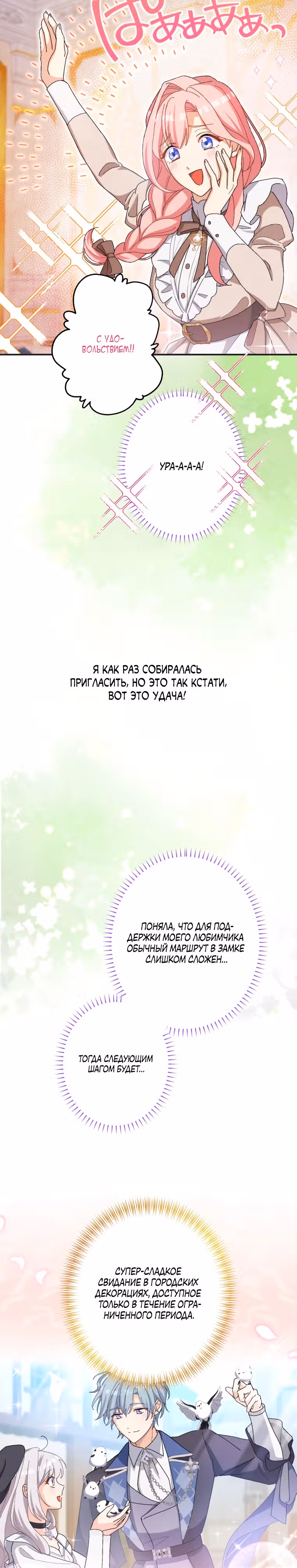 Будучи злодейкой, я спасу любимчика игры! — Том 1 · Глава 17, страница 23