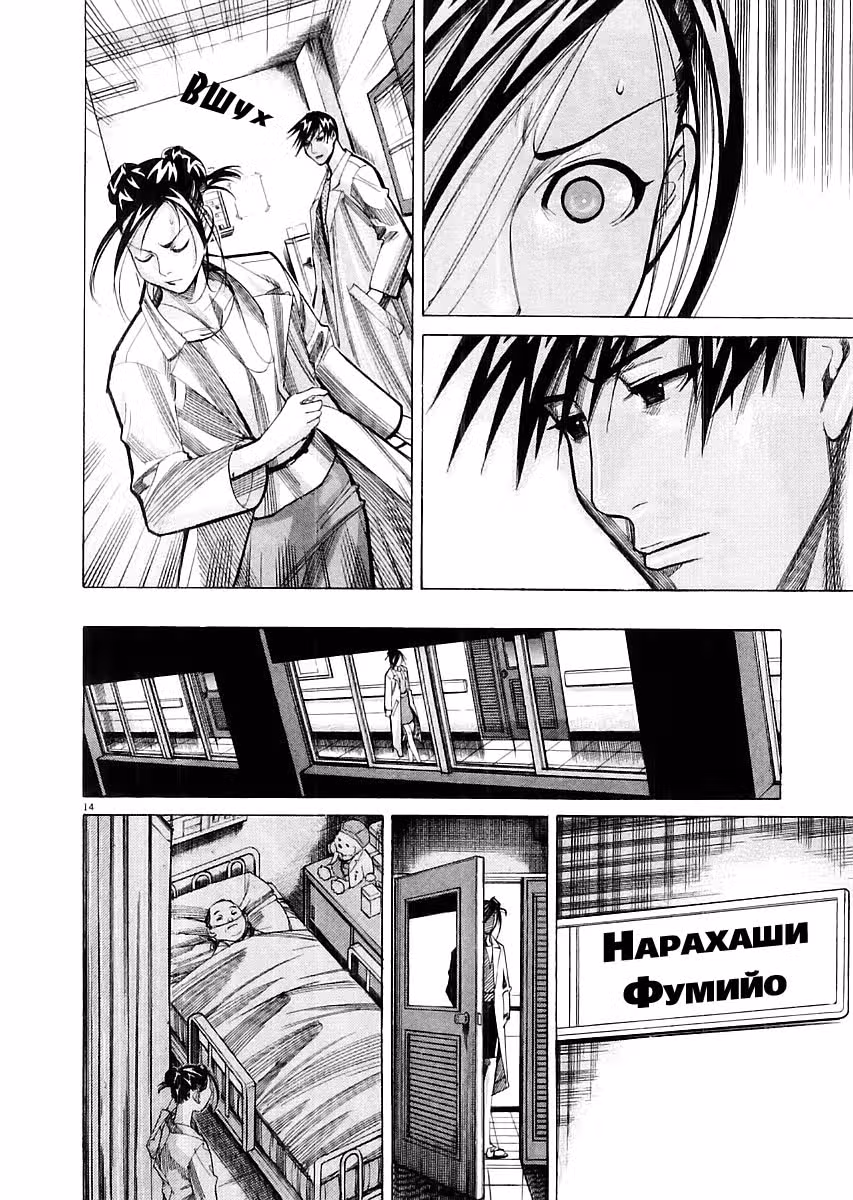 Команда "Дракон Медицинский" — Том 3 · Глава 26, страница 14