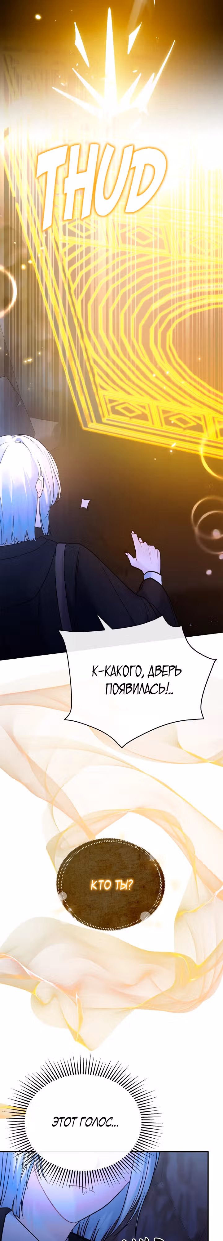 Я лишь хотела очаровать принцессу — Том 1 · Глава 2, страница 3