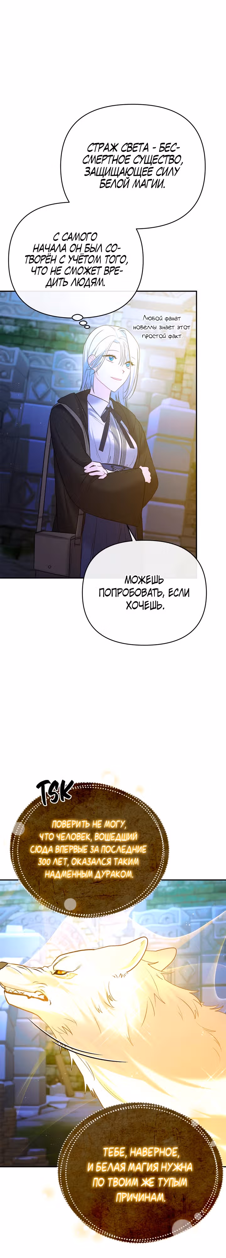 Я лишь хотела очаровать принцессу — Том 1 · Глава 2, страница 32