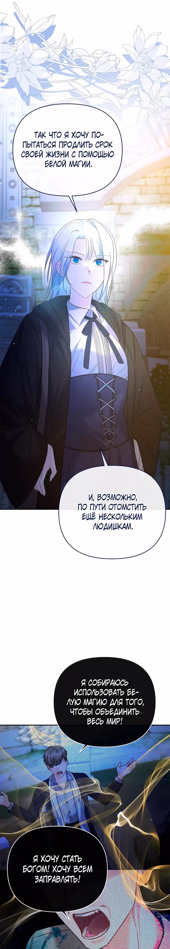 Я лишь хотела очаровать принцессу — Том 1 · Глава 2, страница 34