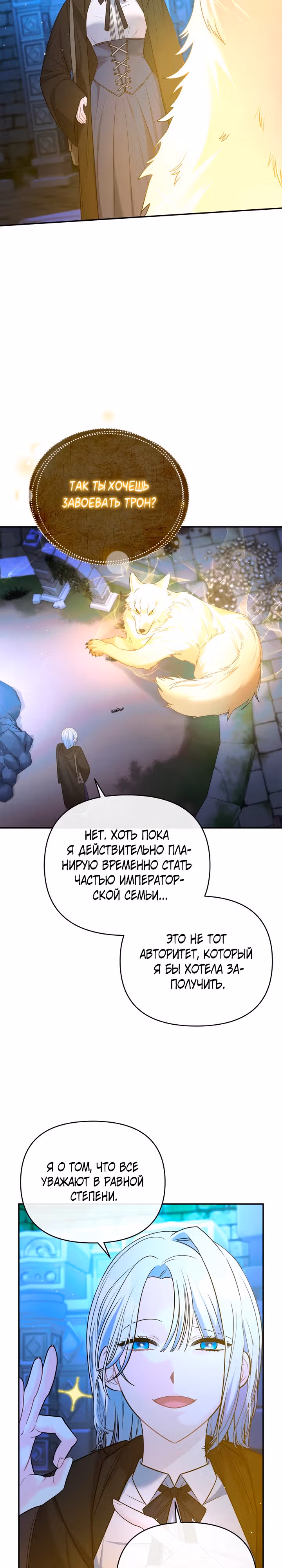Я лишь хотела очаровать принцессу — Том 1 · Глава 2, страница 36
