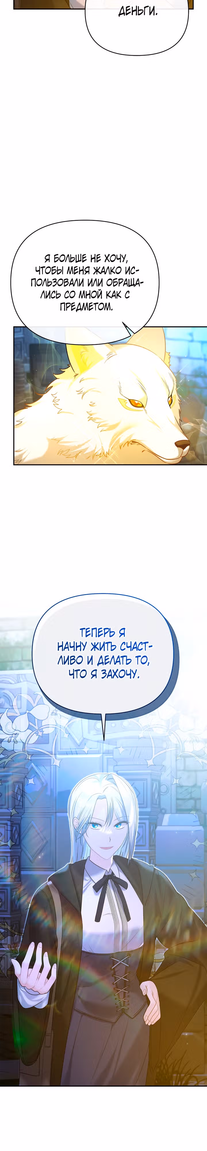 Я лишь хотела очаровать принцессу — Том 1 · Глава 2, страница 37