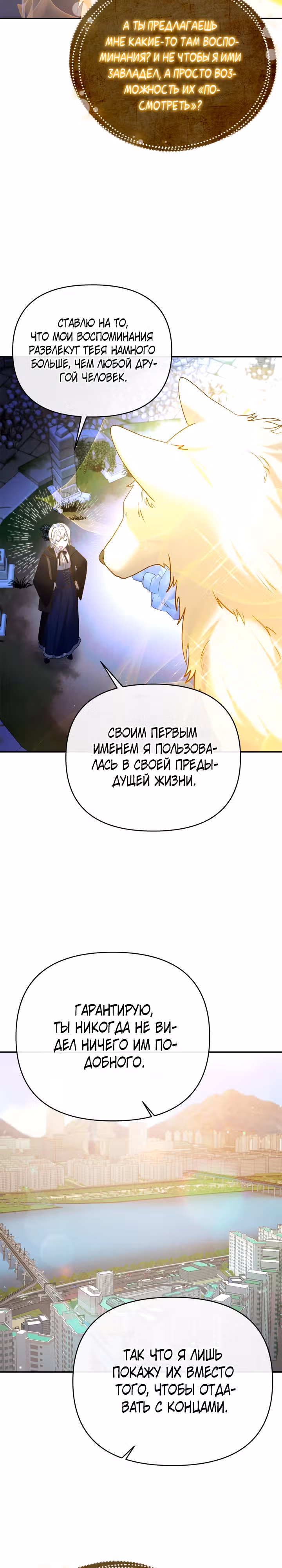 Я лишь хотела очаровать принцессу — Том 1 · Глава 2, страница 40