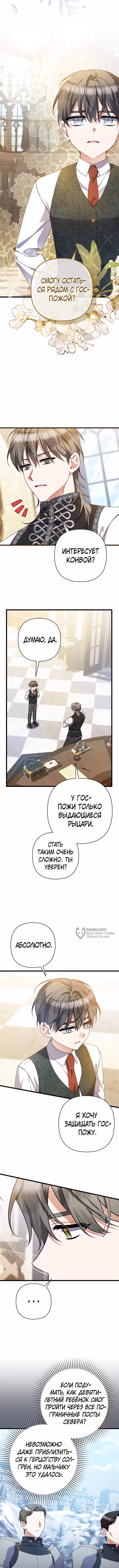 Я просто заботилась о своём больном отце — Том 2 · Глава 42, страница 2