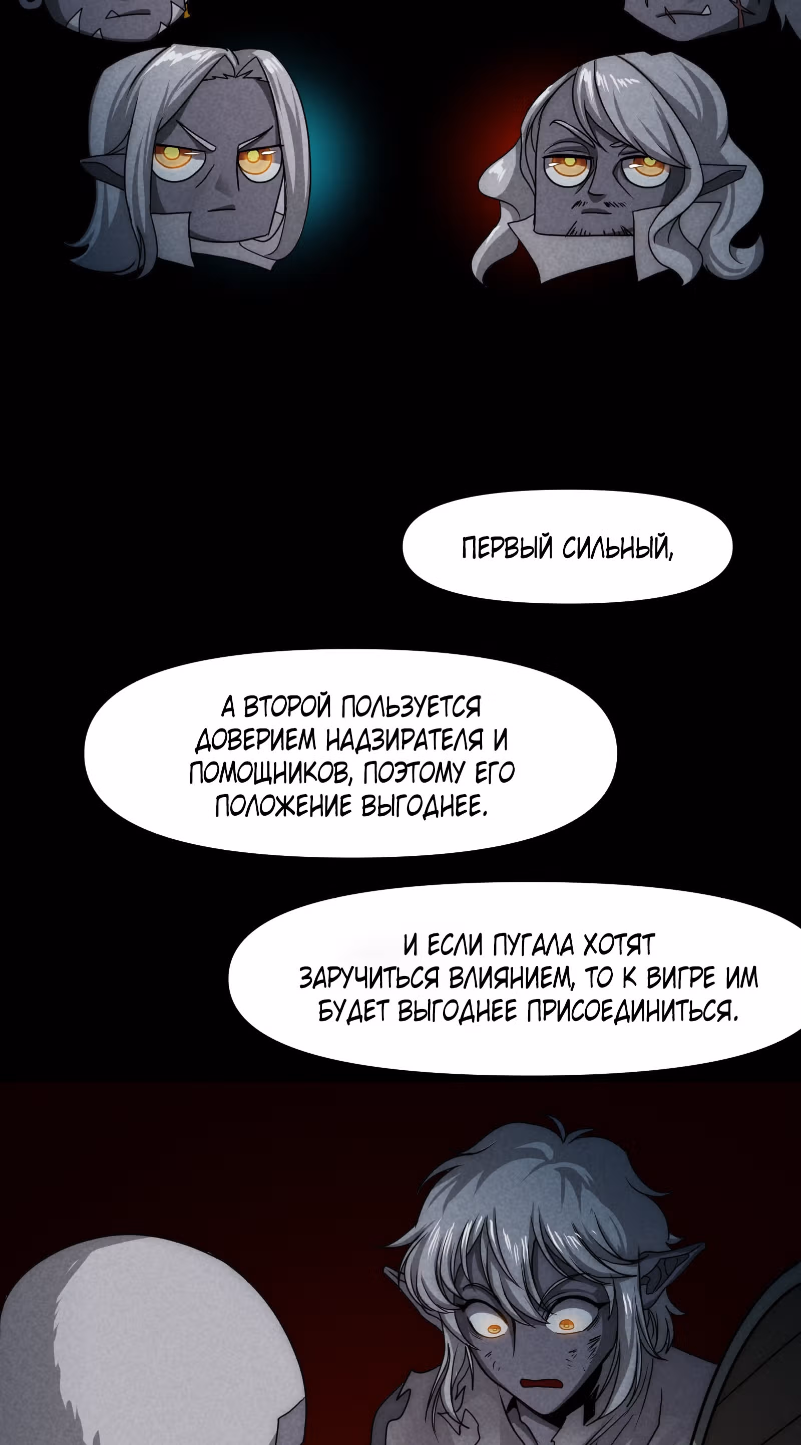Повелитель гоблинов — Том 1 · Глава 13, страница 16