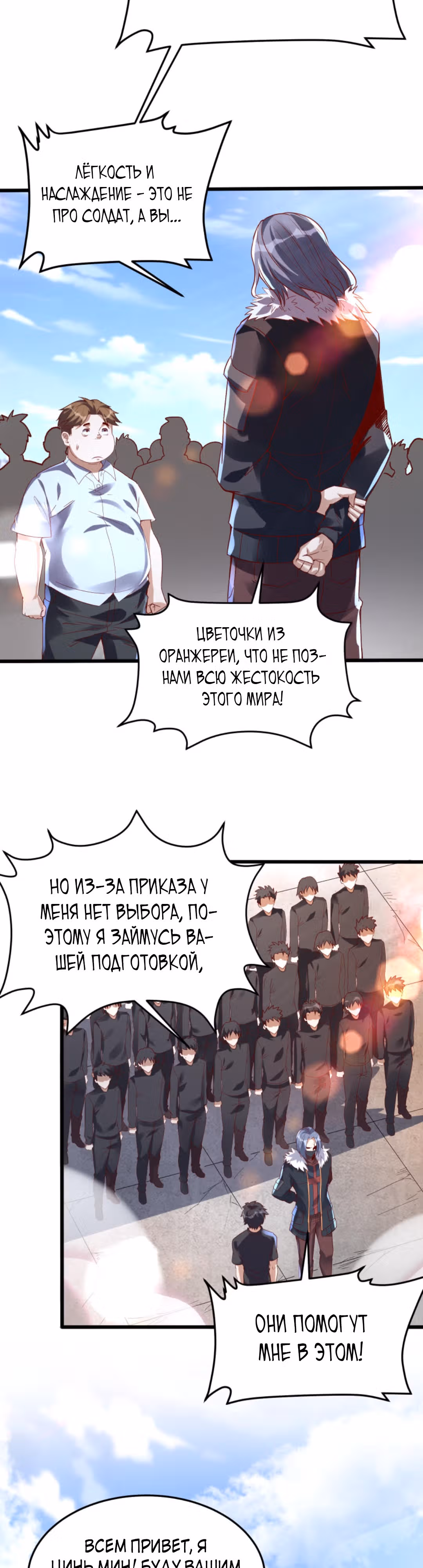 После восстановления ауры, у меня каждый день новый скилл! — Том 1 · Глава 48, страница 2