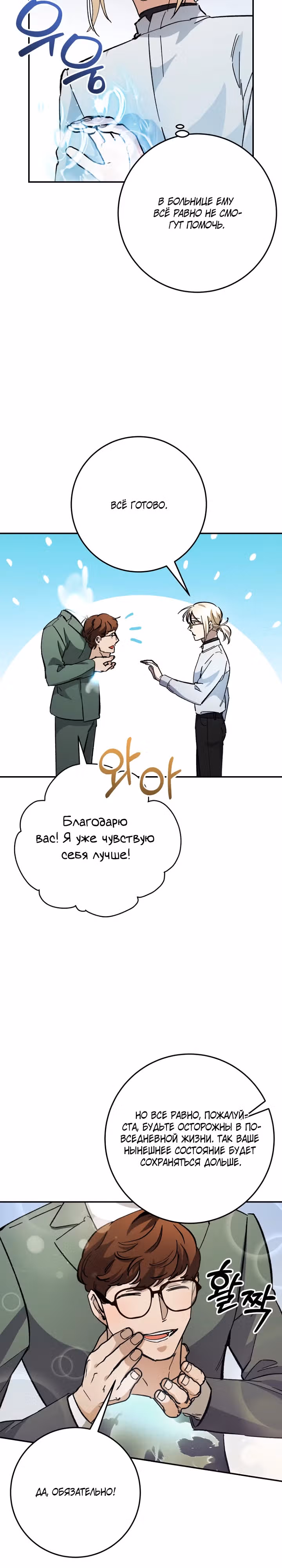 Чародей из другого мира становится Госслужащим — Том 1 · Глава 25, страница 27