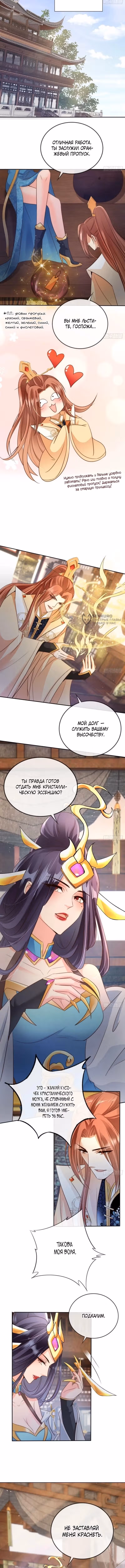 Слуга злодейки — Том 1 · Глава 12, страница 3