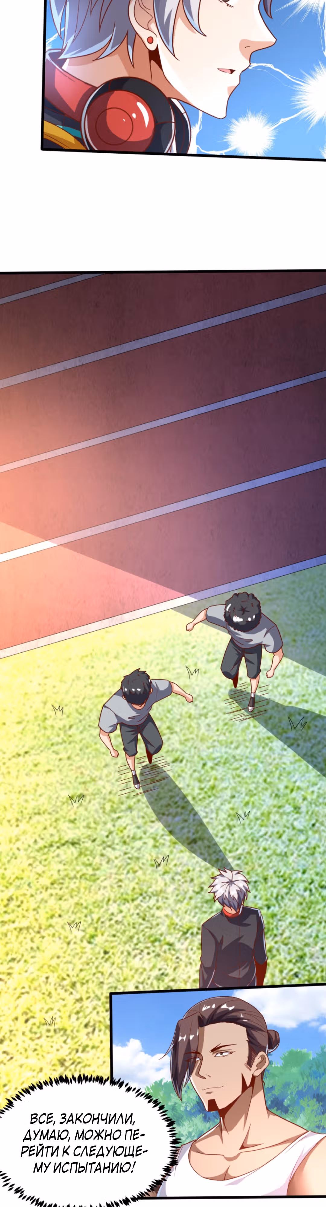 После восстановления ауры, у меня каждый день новый скилл! — Том 1 · Глава 49, страница 9