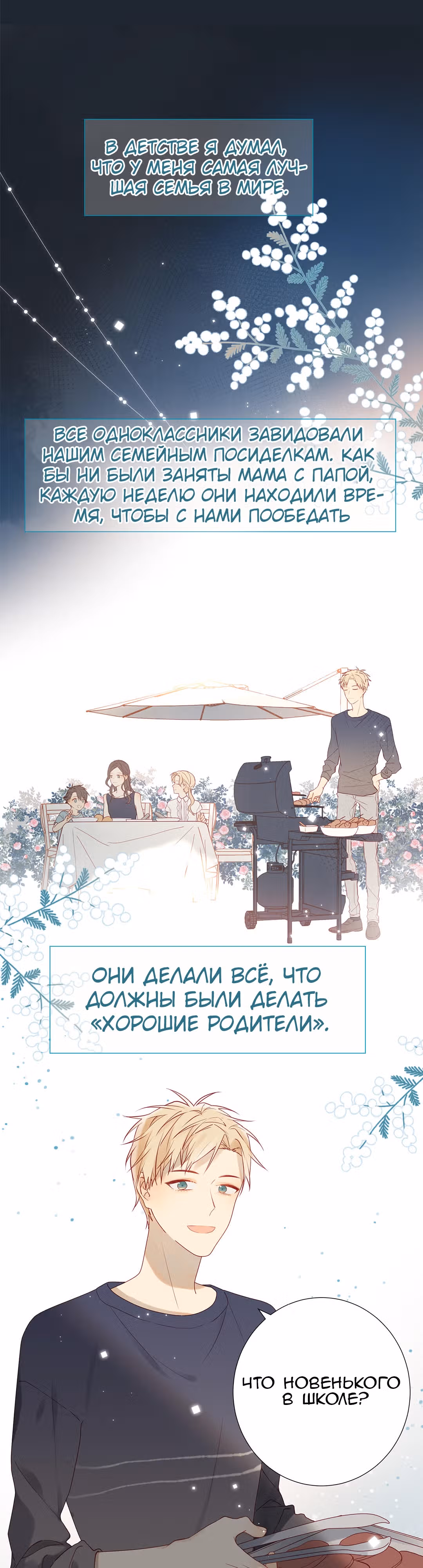 Клятва, подобная утреннему туману — Том 1 · Глава 18, страница 13