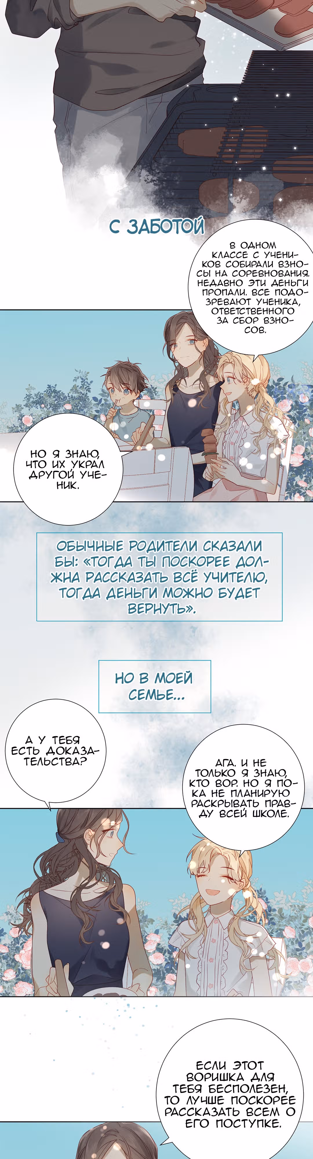 Клятва, подобная утреннему туману — Том 1 · Глава 18, страница 14