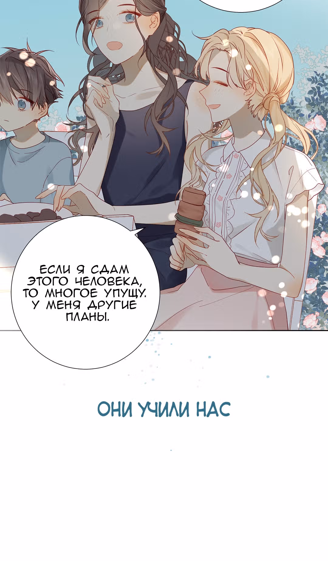 Клятва, подобная утреннему туману — Том 1 · Глава 18, страница 15