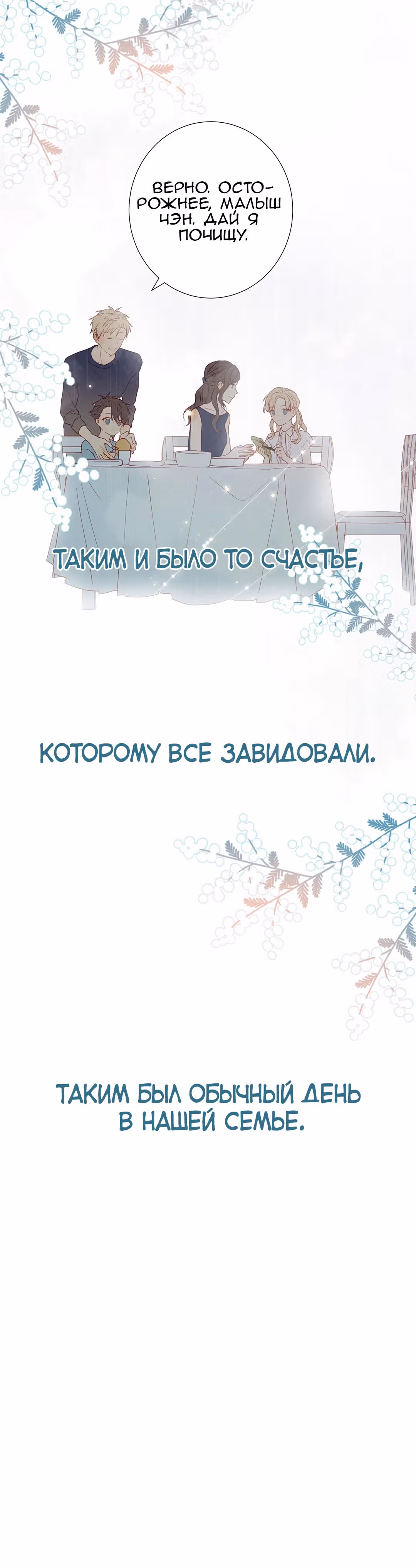 Клятва, подобная утреннему туману — Том 1 · Глава 18, страница 20
