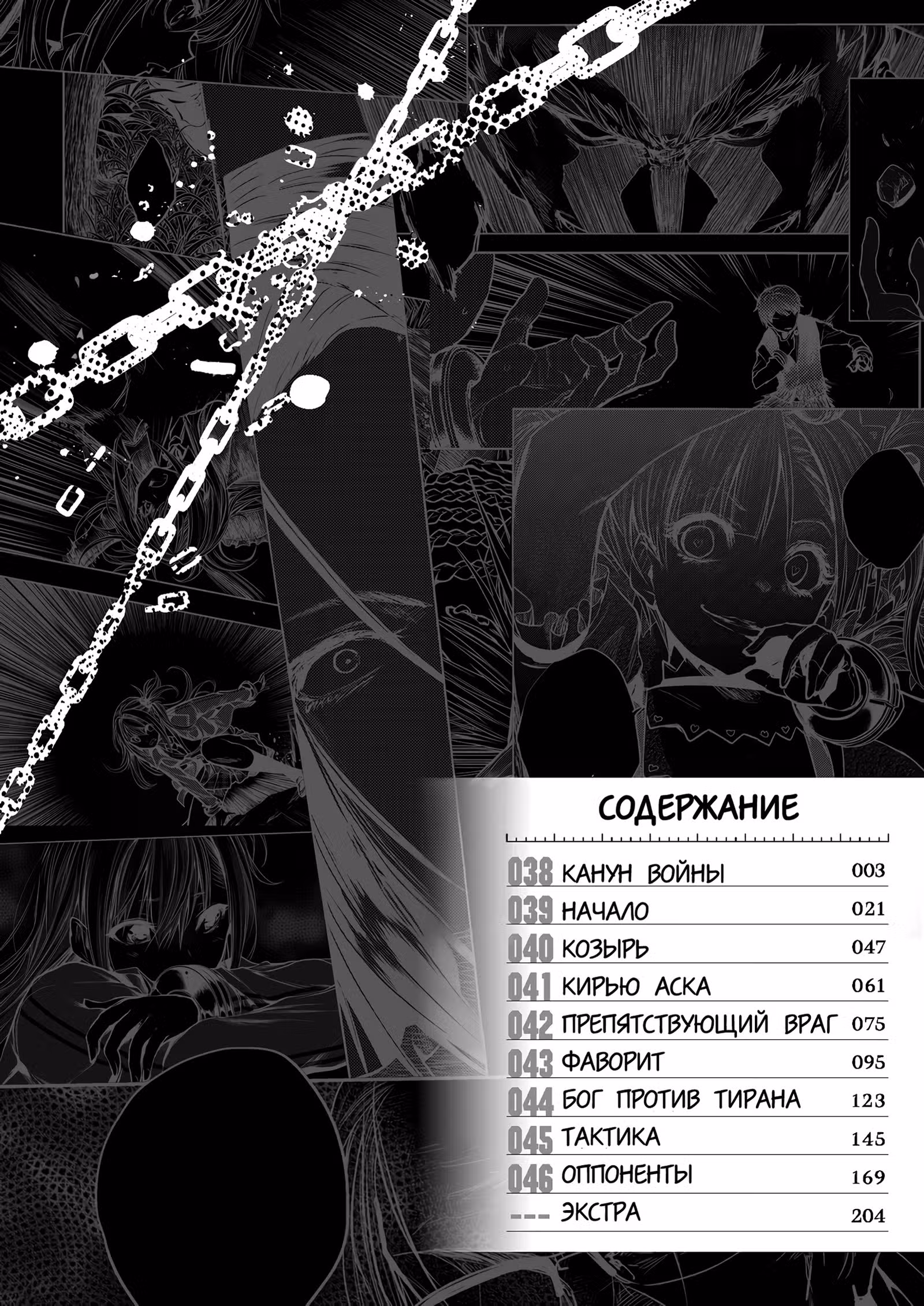 5 секунд до смерти — Том 5 · Глава 38, страница 2