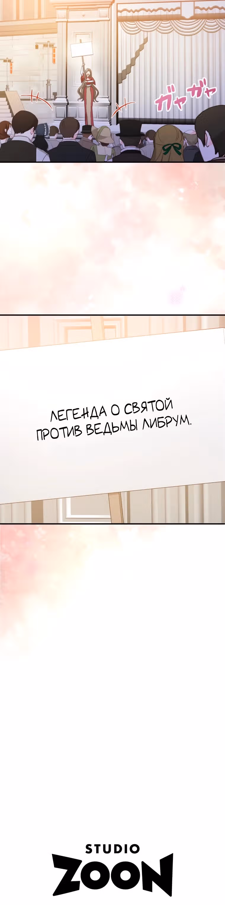 Будучи злодейкой, я спасу любимчика игры! — Том 1 · Глава 18, страница 31