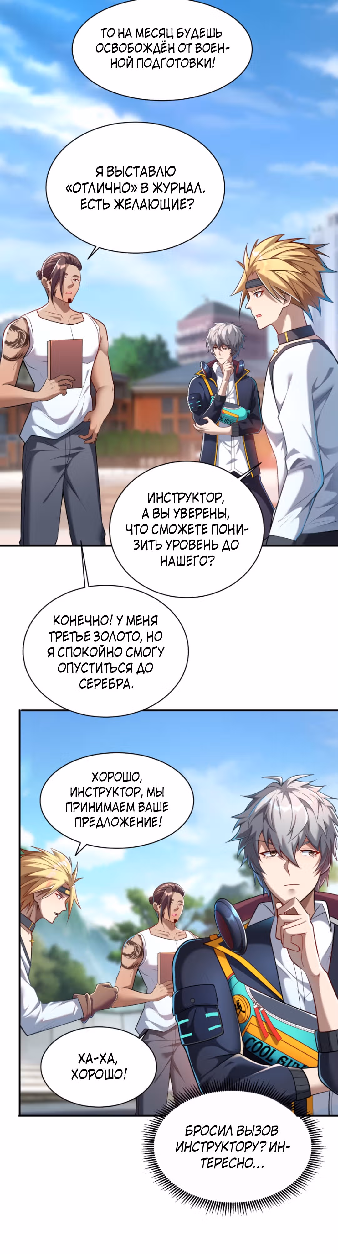 После восстановления ауры, у меня каждый день новый скилл! — Том 1 · Глава 50, страница 7