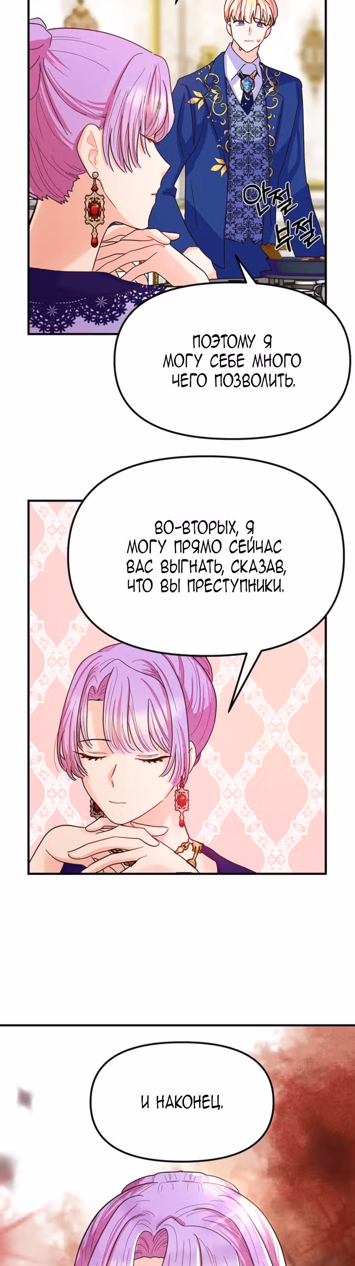 Она очень популярна, хоть и злодейка — Том 1 · Глава 5, страница 17