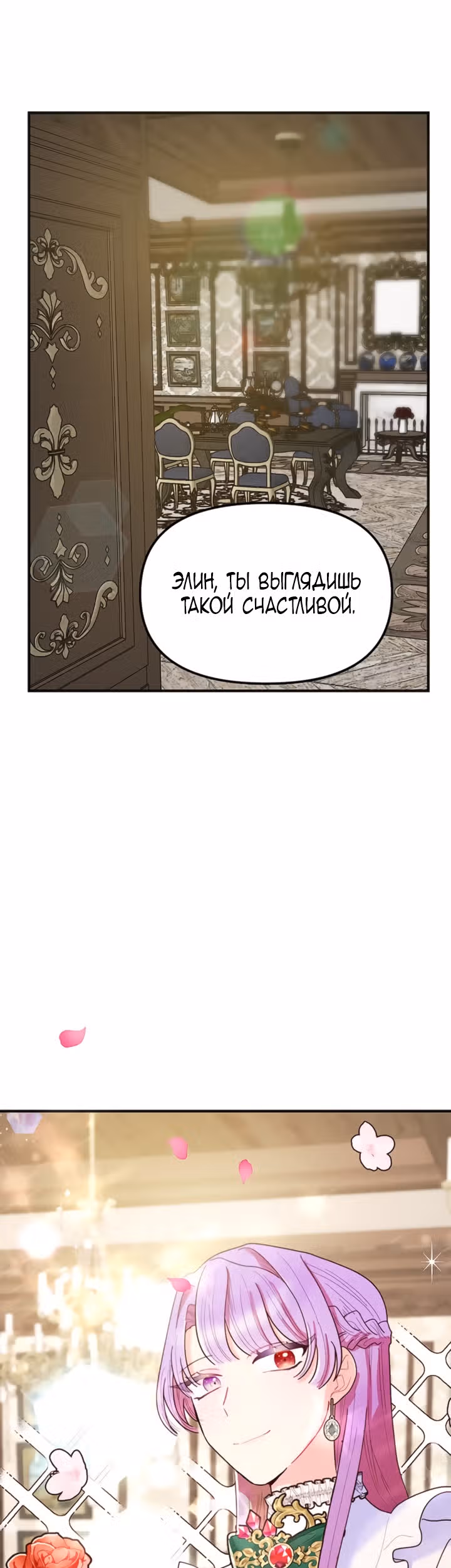 Она очень популярна, хоть и злодейка — Том 1 · Глава 5, страница 28