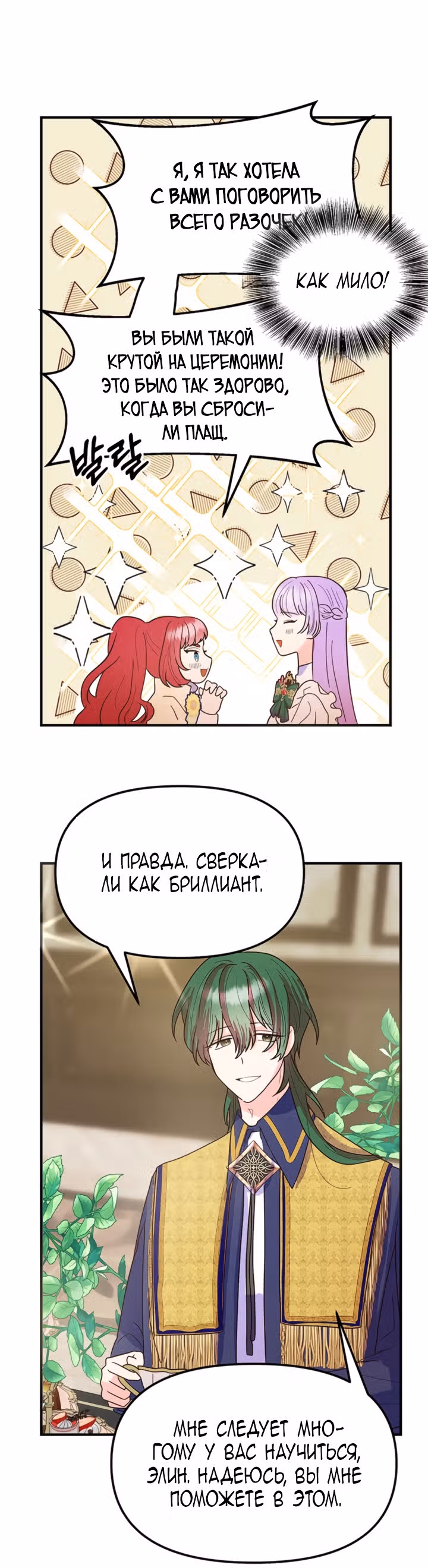 Она очень популярна, хоть и злодейка — Том 1 · Глава 5, страница 39