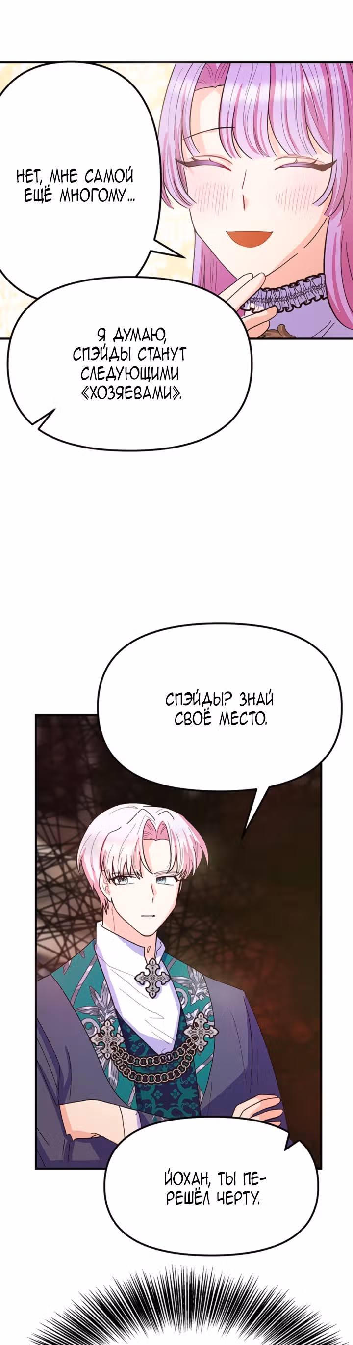 Она очень популярна, хоть и злодейка — Том 1 · Глава 5, страница 40