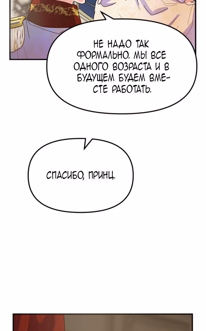 Она очень популярна, хоть и злодейка — Том 1 · Глава 5, страница 48