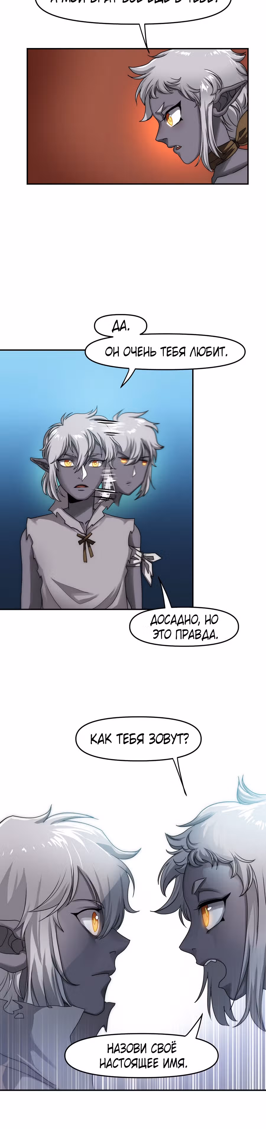 Повелитель гоблинов — Том 1 · Глава 14, страница 16