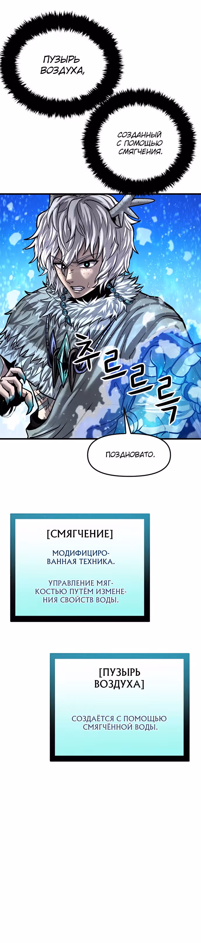 Племя Богов — Том 1 · Глава 22, страница 27