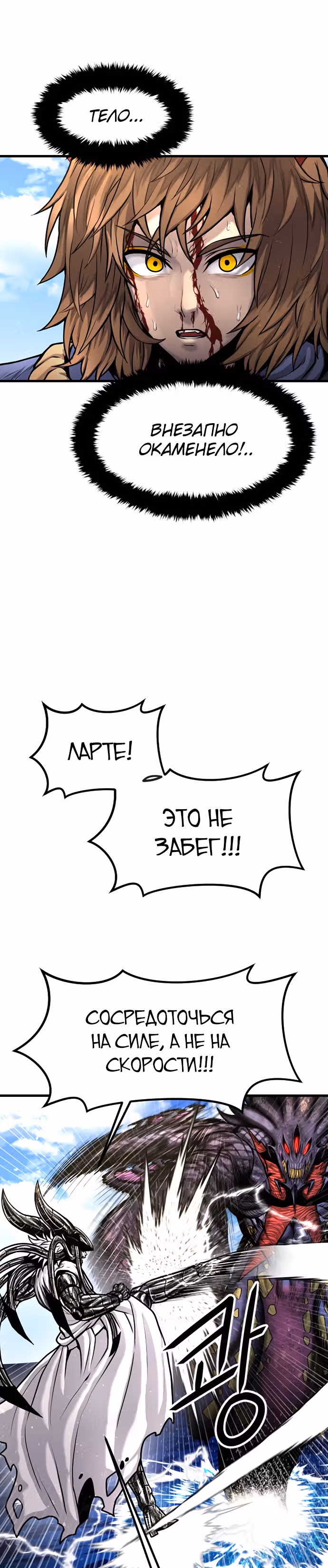 Племя Богов — Том 1 · Глава 22, страница 39
