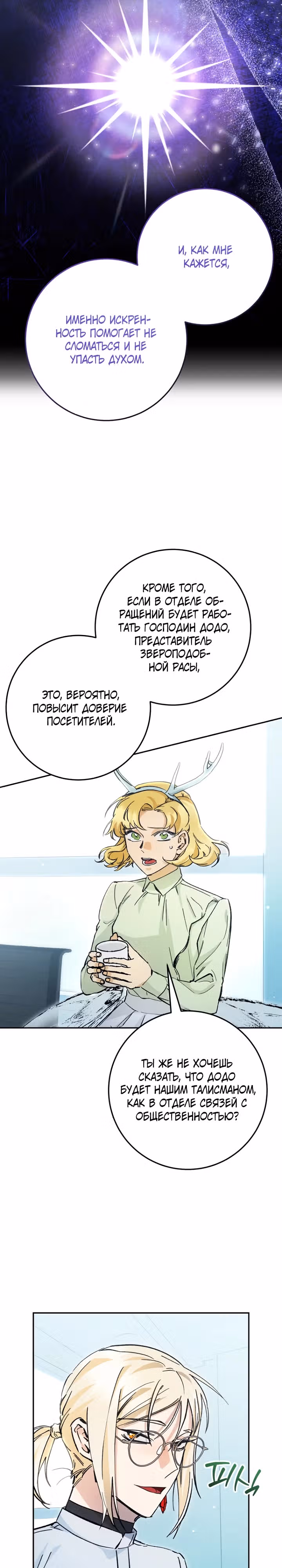 Чародей из другого мира становится Госслужащим — Том 1 · Глава 26, страница 22