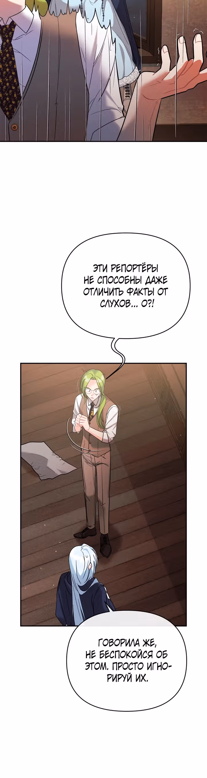 Я лишь хотела очаровать принцессу — Том 1 · Глава 3, страница 29