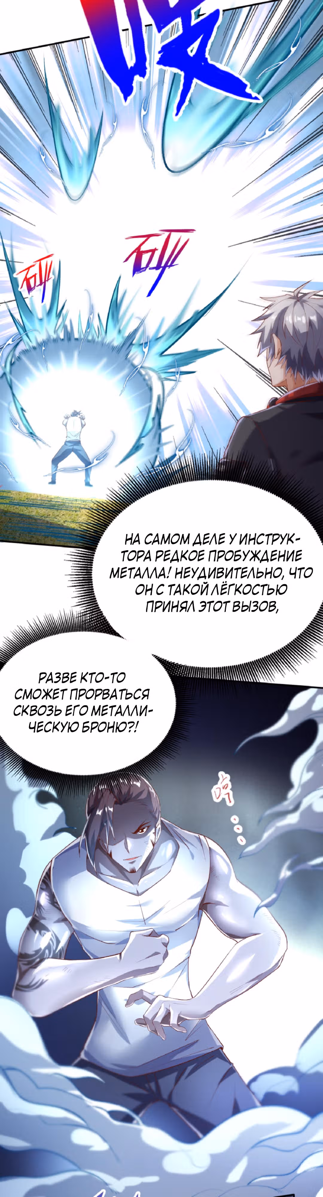После восстановления ауры, у меня каждый день новый скилл! — Том 1 · Глава 51, страница 13