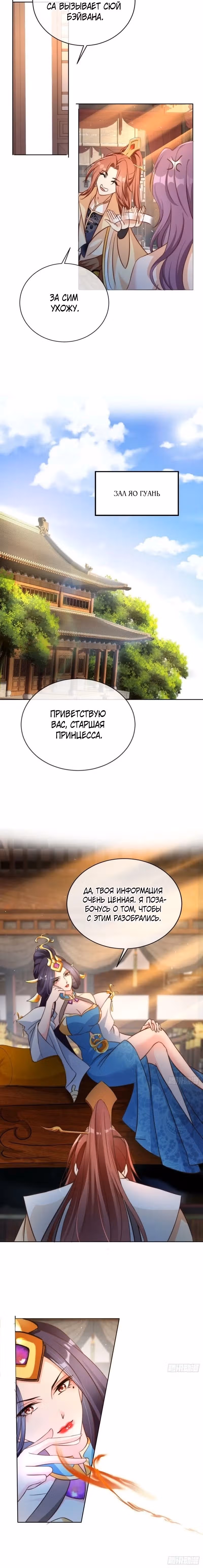 Слуга злодейки — Том 1 · Глава 6, страница 5