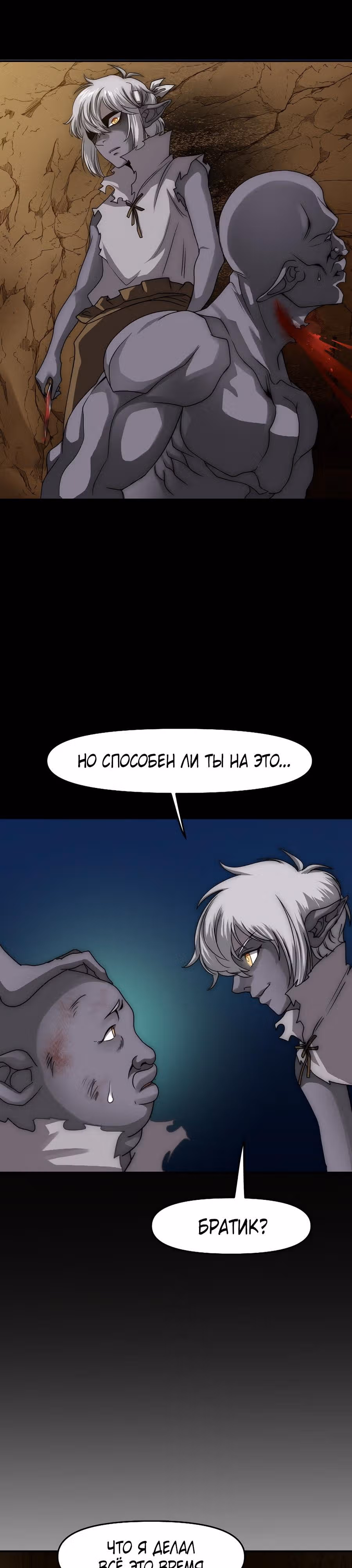 Повелитель гоблинов — Том 1 · Глава 15, страница 10