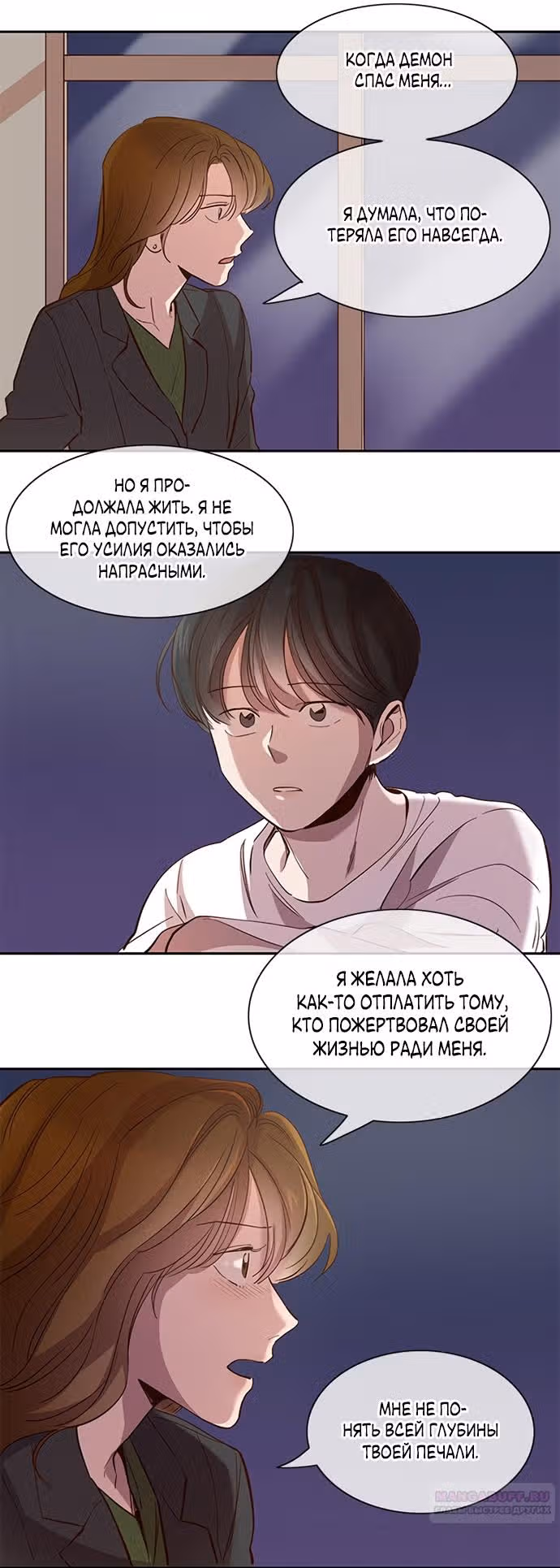 Дьявольская Контрактница — Том 1 · Глава 100, страница 42