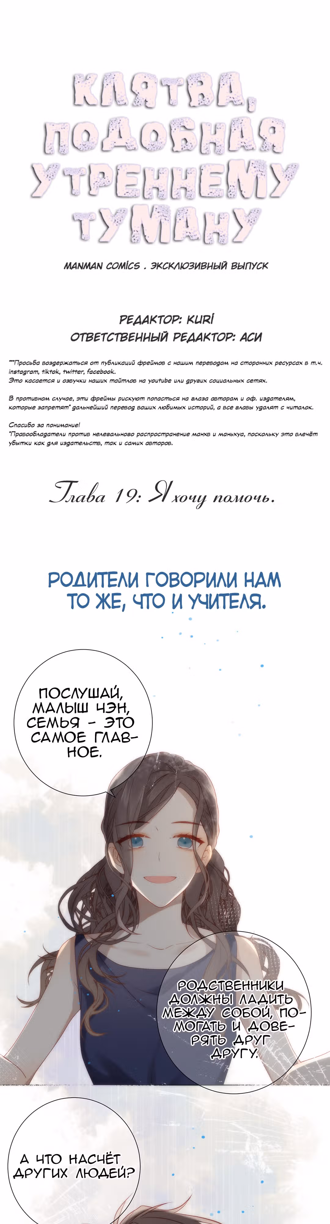 Клятва, подобная утреннему туману — Том 1 · Глава 19, страница 2