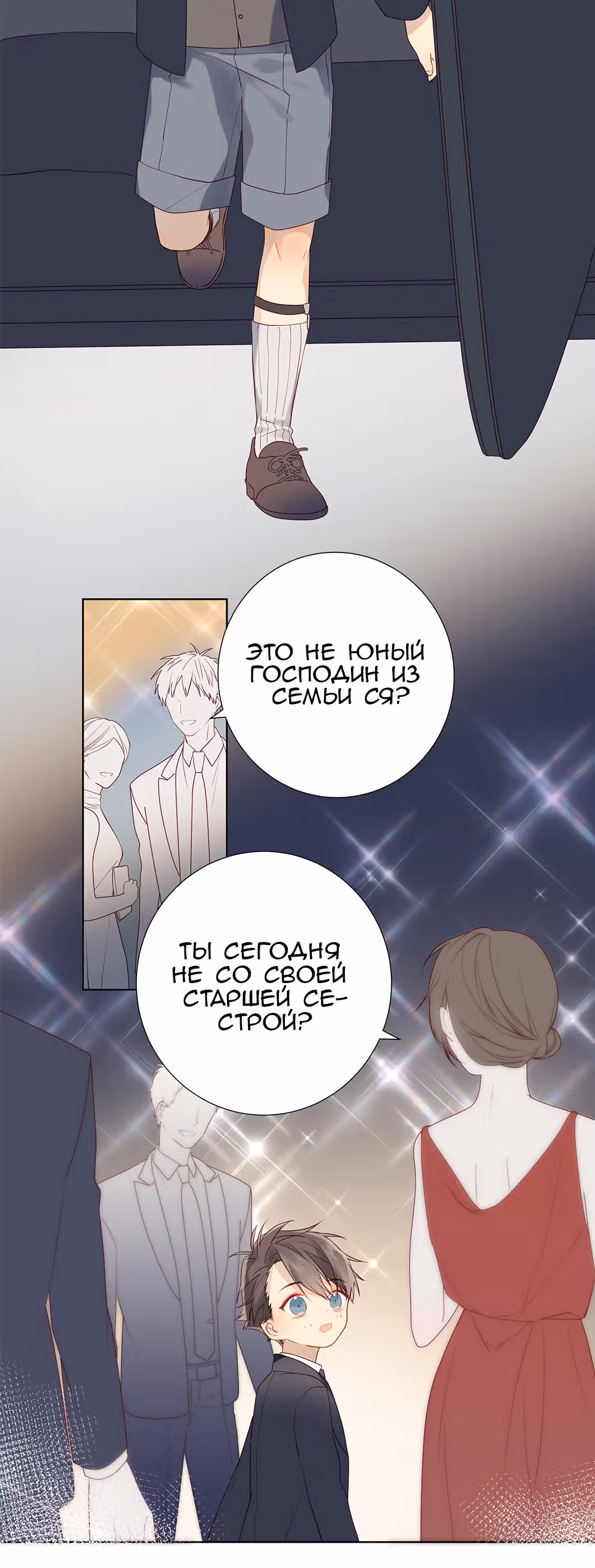 Клятва, подобная утреннему туману — Том 1 · Глава 19, страница 14