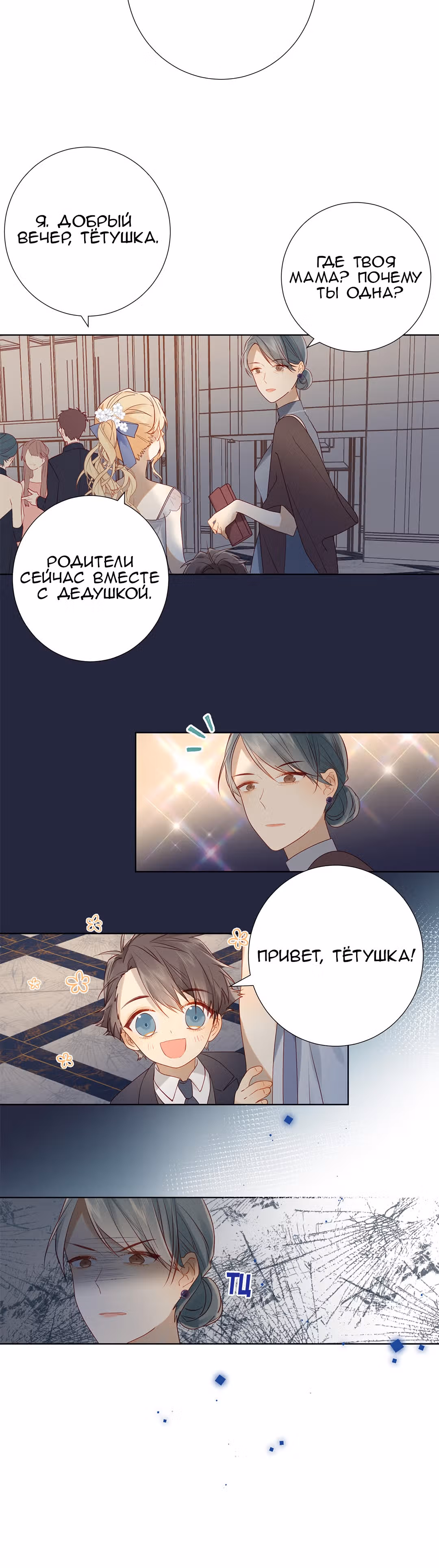 Клятва, подобная утреннему туману — Том 1 · Глава 19, страница 16