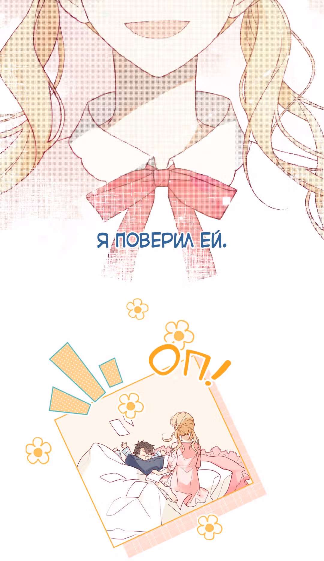 Клятва, подобная утреннему туману — Том 1 · Глава 19, страница 6